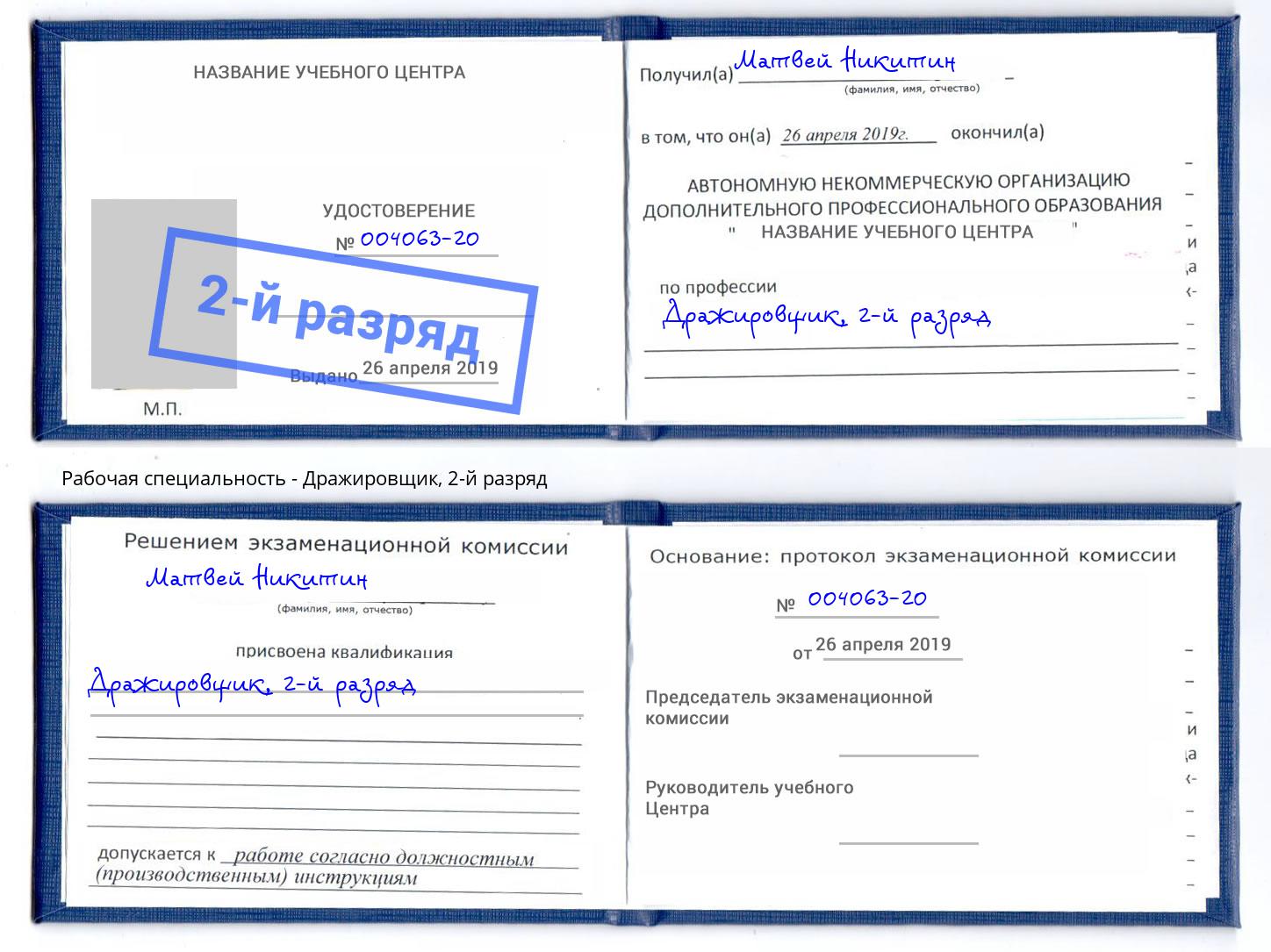 корочка 2-й разряд Дражировщик Архангельск