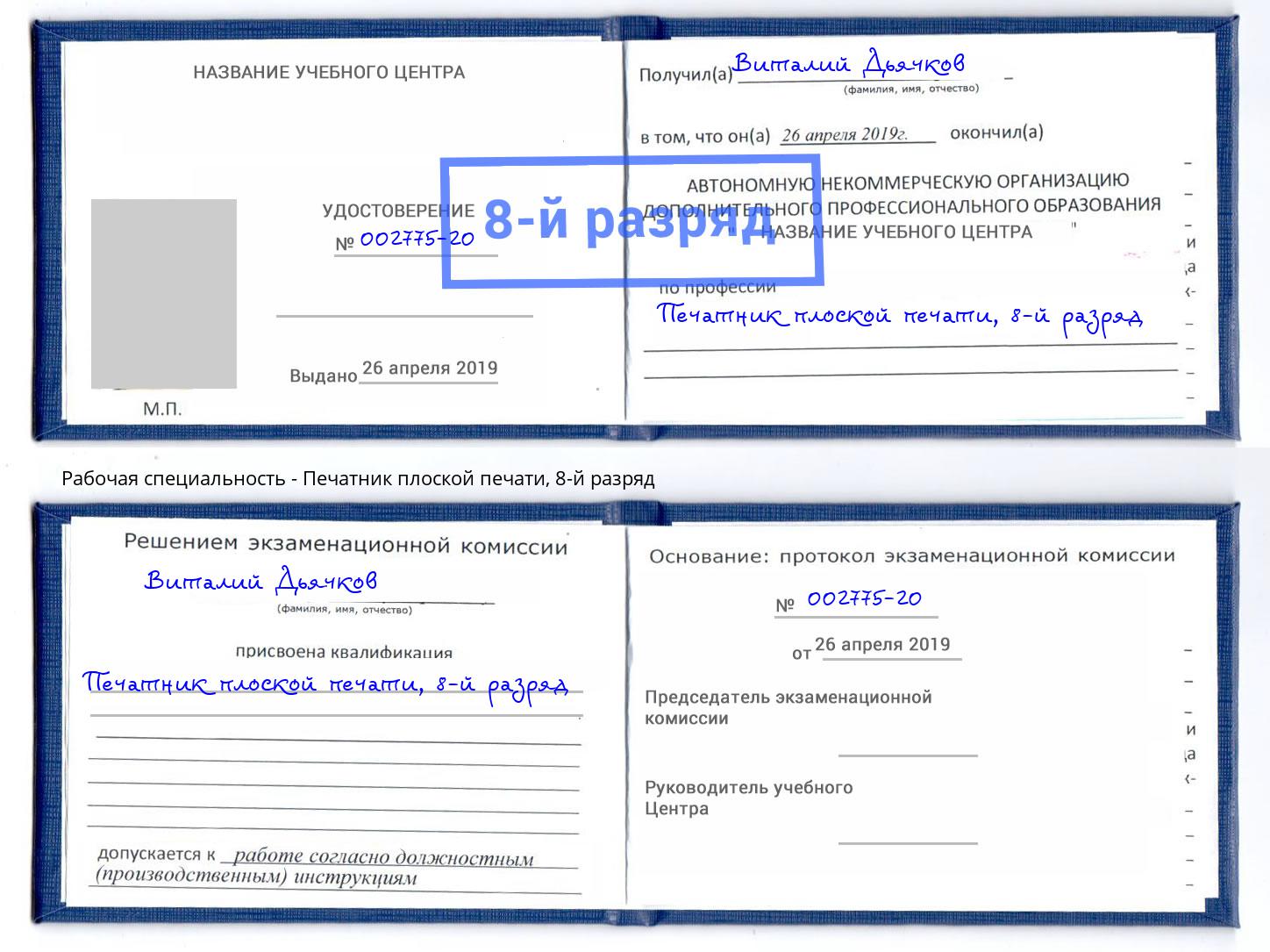 корочка 8-й разряд Печатник плоской печати Архангельск