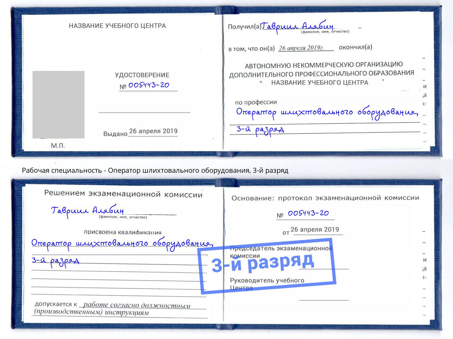 корочка 3-й разряд Оператор шлихтовального оборудования Архангельск