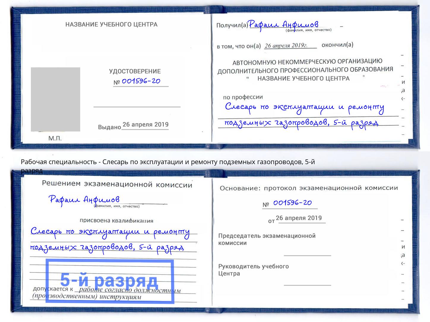 корочка 5-й разряд Слесарь по эксплуатации и ремонту подземных газопроводов Архангельск