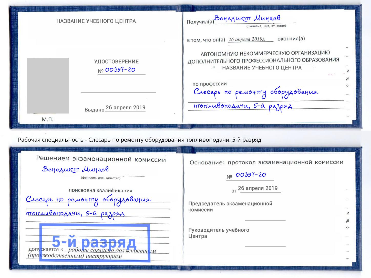 корочка 5-й разряд Слесарь по ремонту оборудования топливоподачи Архангельск