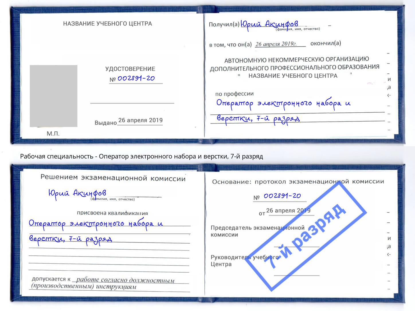 корочка 7-й разряд Оператор электронного набора и верстки Архангельск