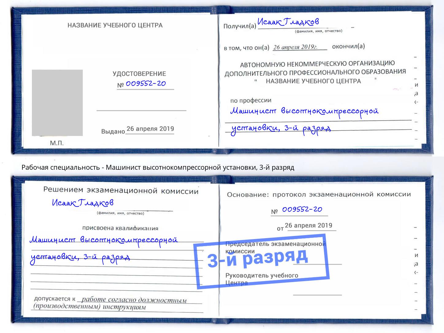 корочка 3-й разряд Машинист высотнокомпрессорной установки Архангельск
