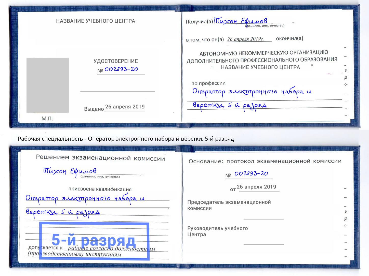 корочка 5-й разряд Оператор электронного набора и верстки Архангельск