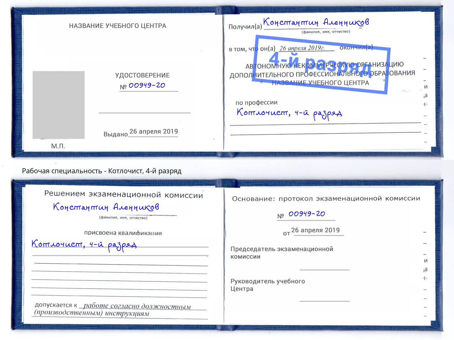корочка 4-й разряд Котлочист Архангельск