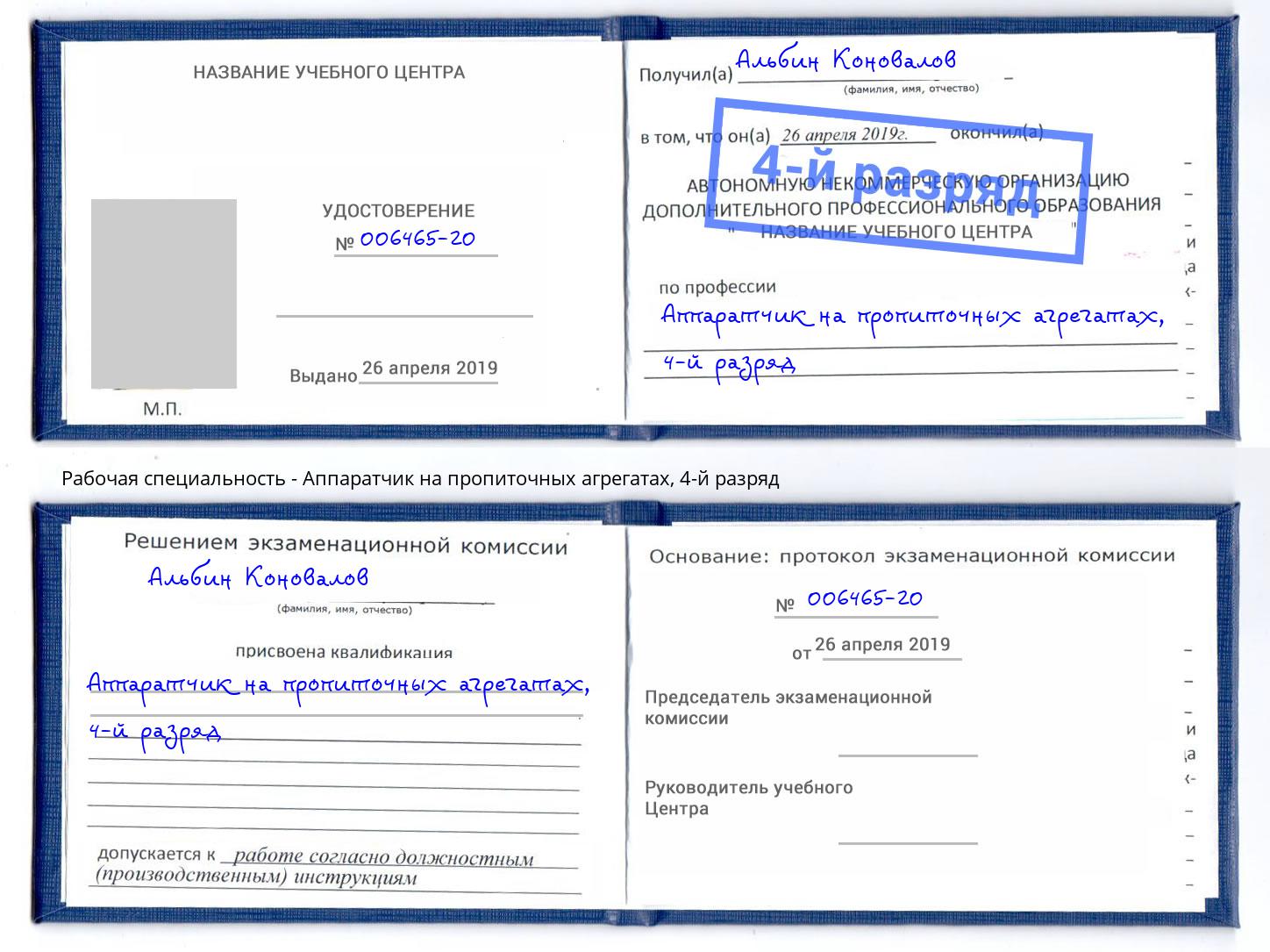 корочка 4-й разряд Аппаратчик на пропиточных агрегатах Архангельск