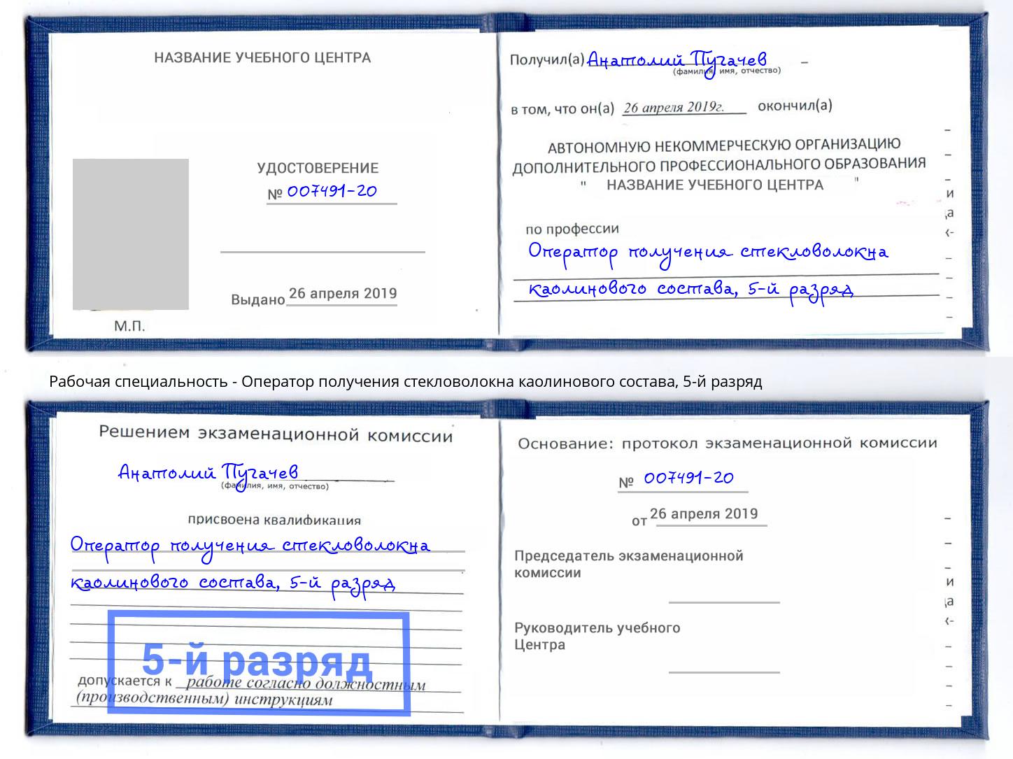 корочка 5-й разряд Оператор получения стекловолокна каолинового состава Архангельск