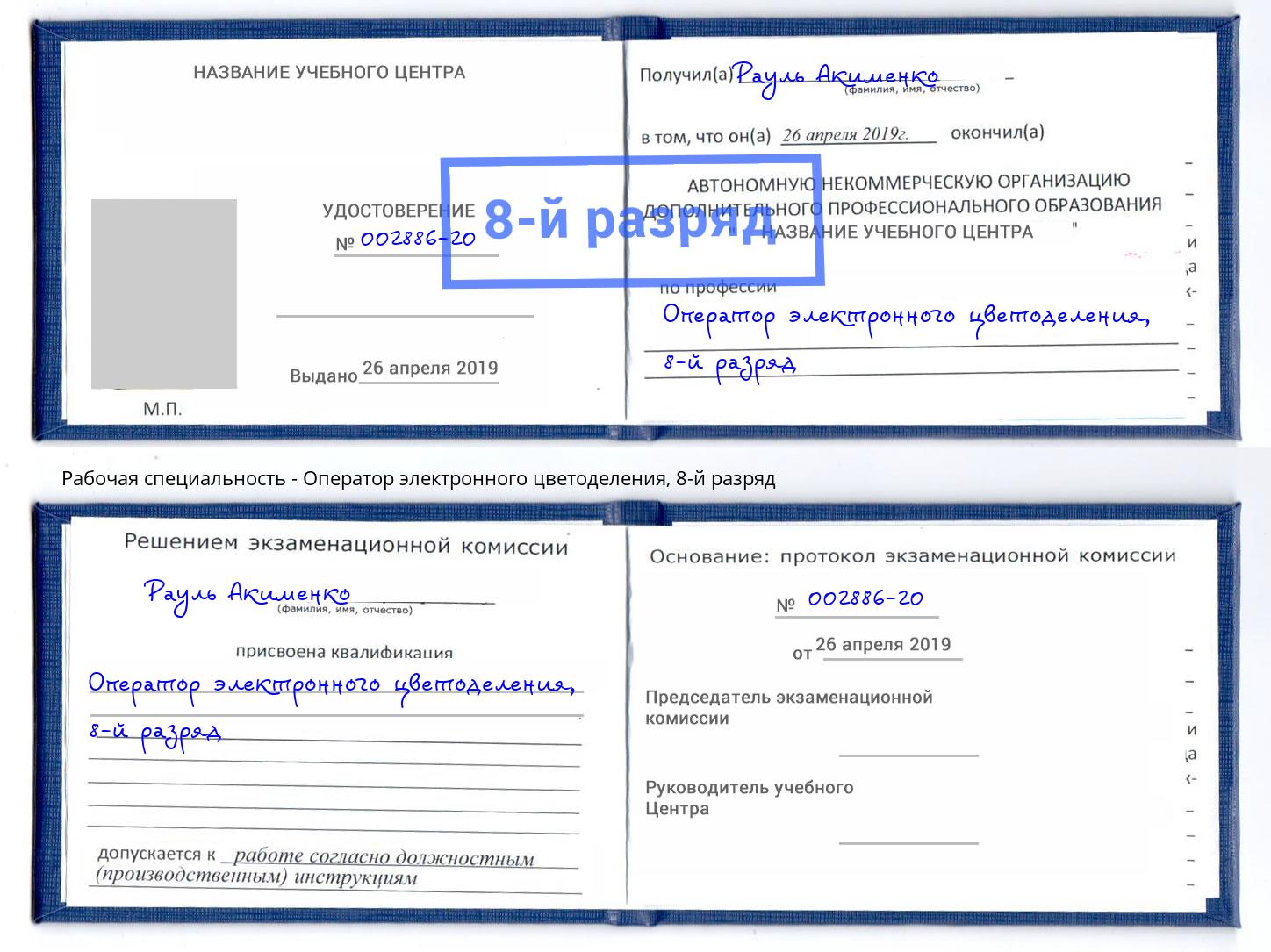 корочка 8-й разряд Оператор электронного цветоделения Архангельск