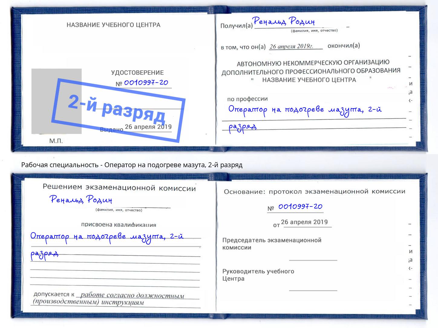 корочка 2-й разряд Оператор на подогреве мазута Архангельск