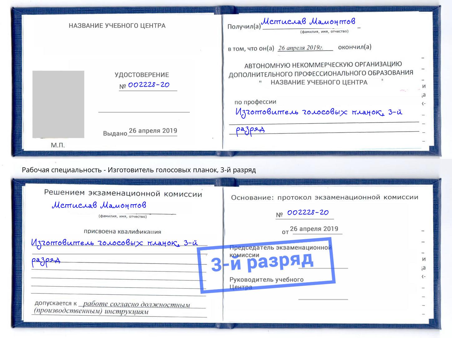 корочка 3-й разряд Изготовитель голосовых планок Архангельск