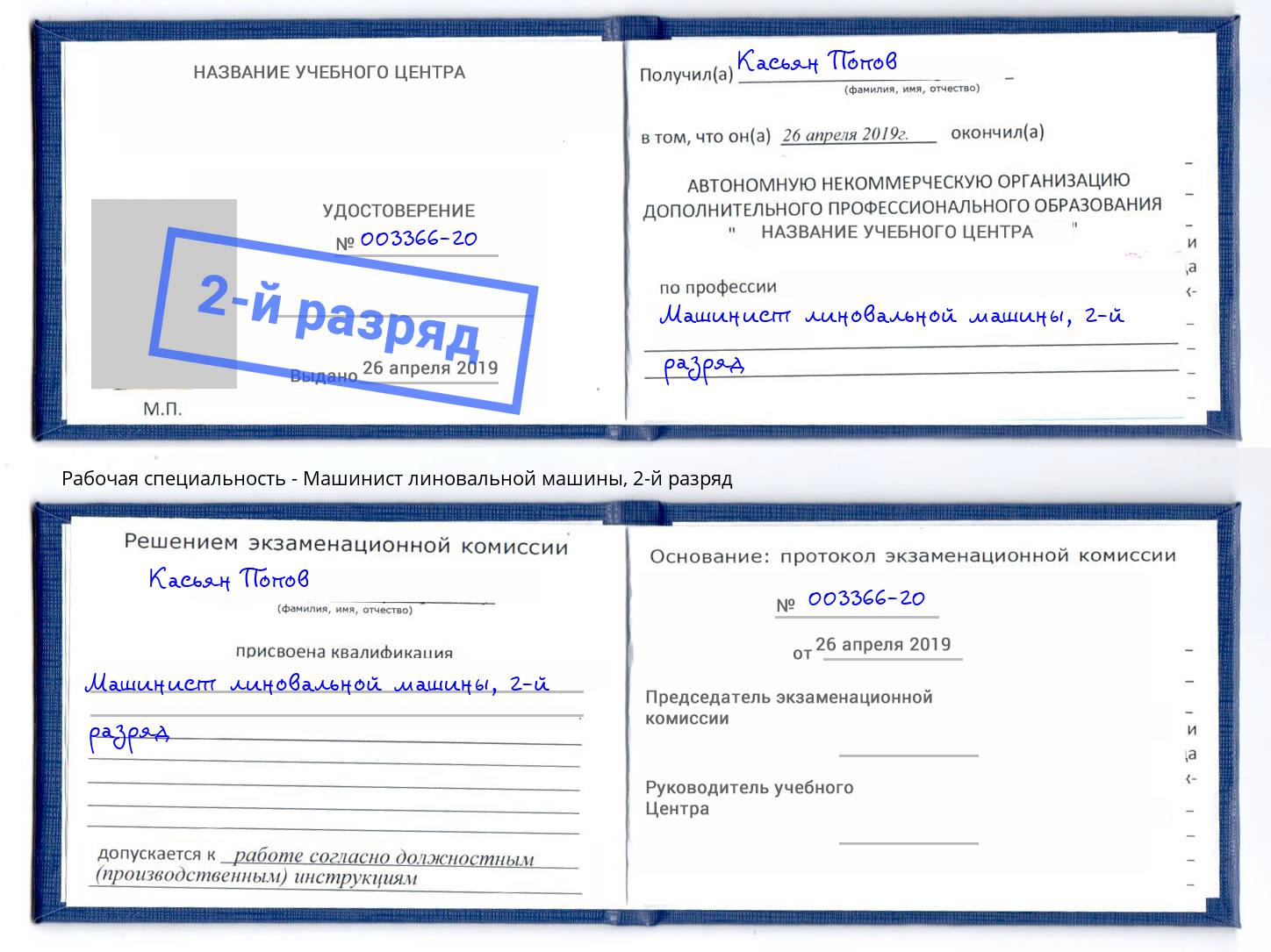 корочка 2-й разряд Машинист линовальной машины Архангельск