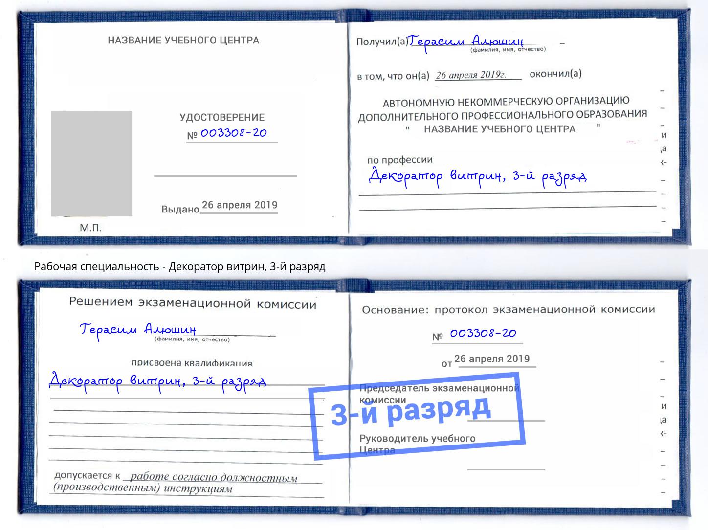 корочка 3-й разряд Декоратор витрин Архангельск