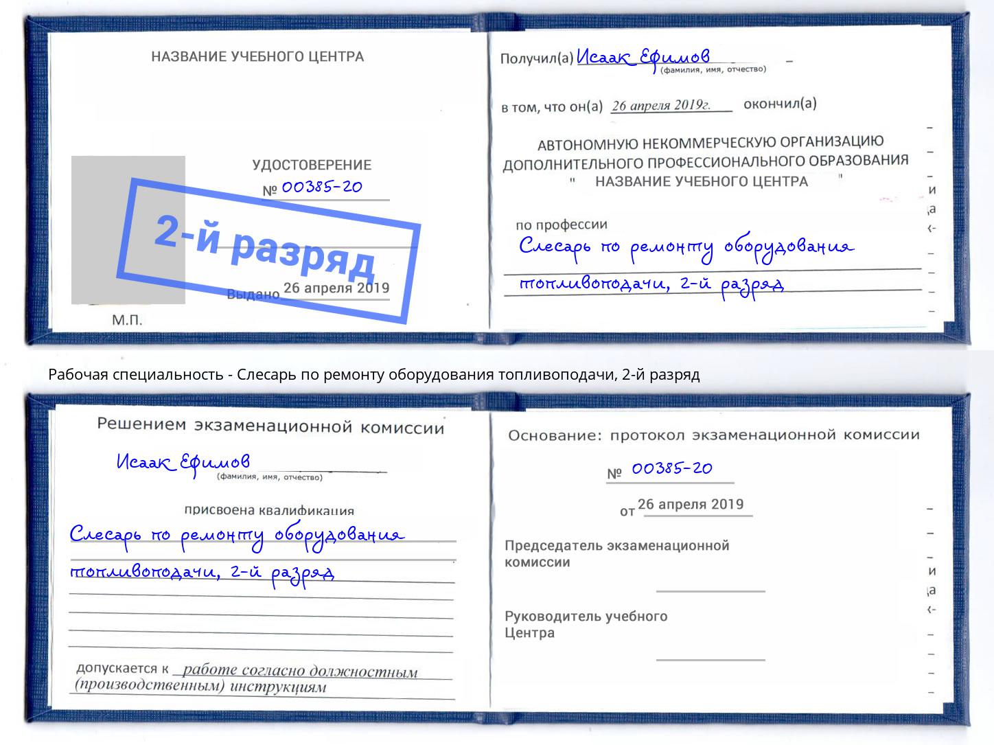 корочка 2-й разряд Слесарь по ремонту оборудования топливоподачи Архангельск