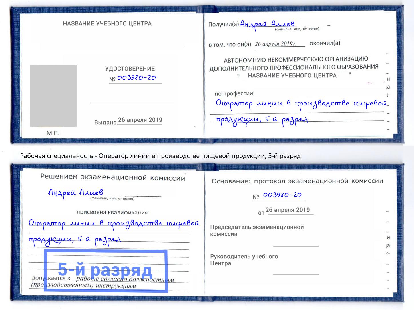 корочка 5-й разряд Оператор линии в производстве пищевой продукции Архангельск