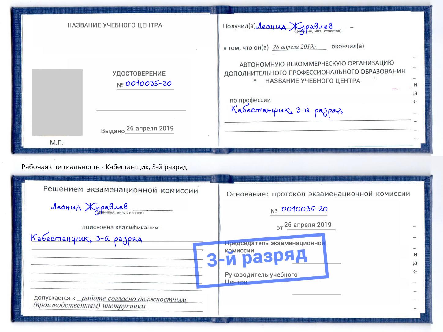 корочка 3-й разряд Кабестанщик Архангельск