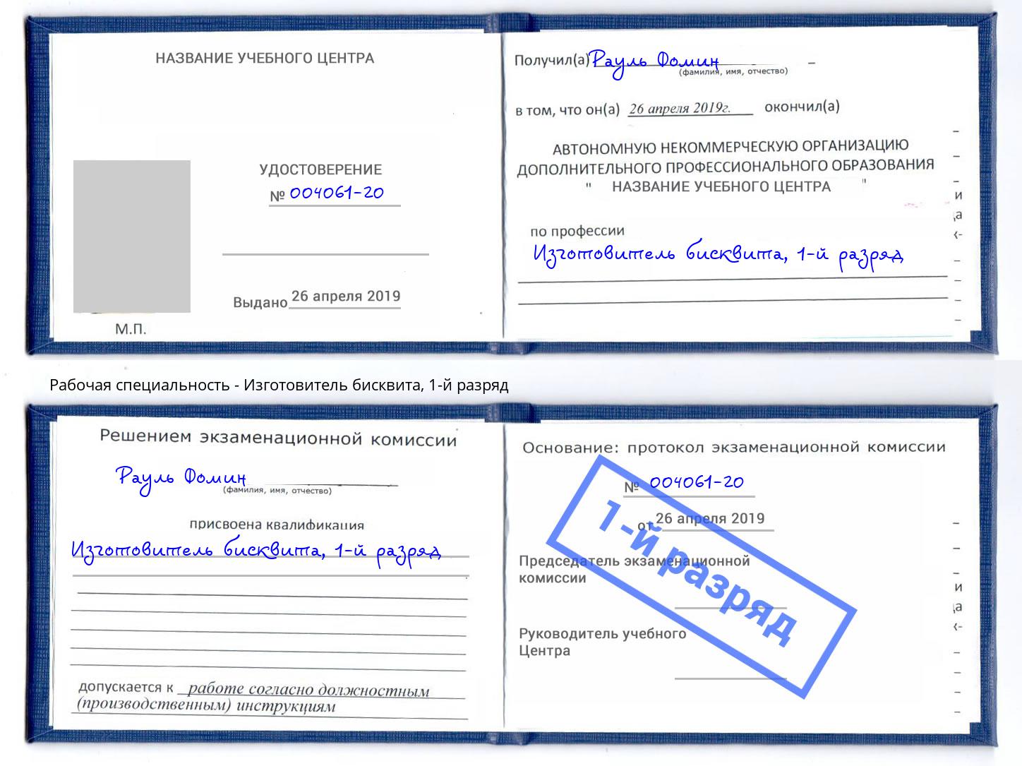 корочка 1-й разряд Изготовитель бисквита Архангельск