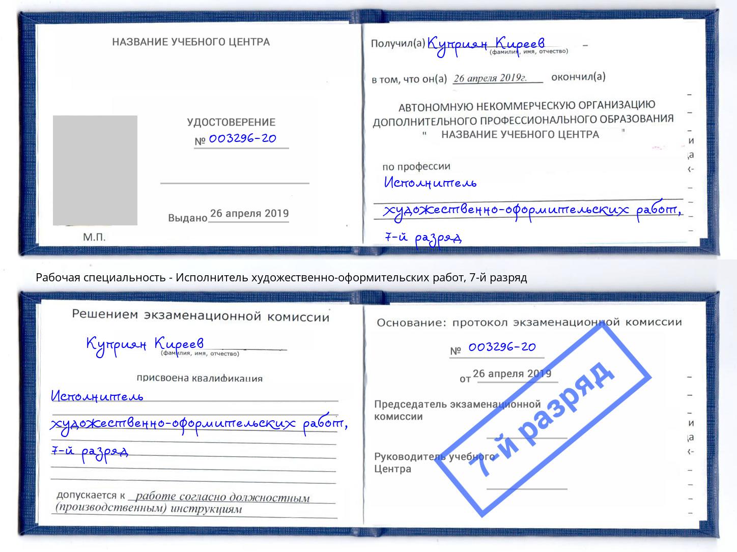 корочка 7-й разряд Исполнитель художественно-оформительских работ Архангельск