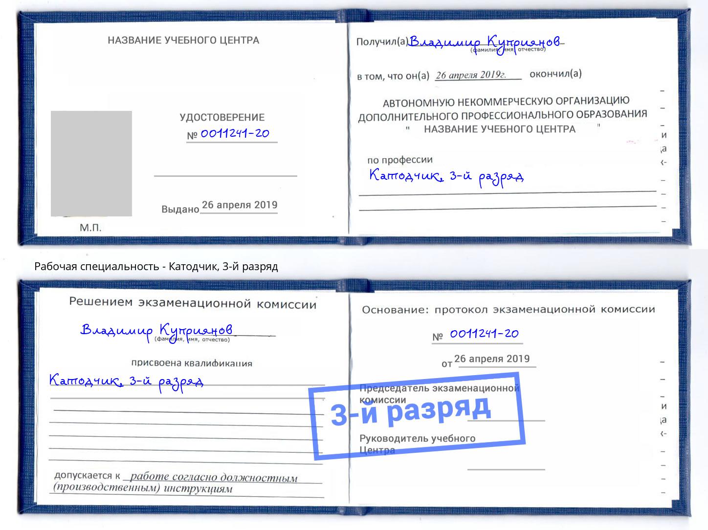 корочка 3-й разряд Катодчик Архангельск