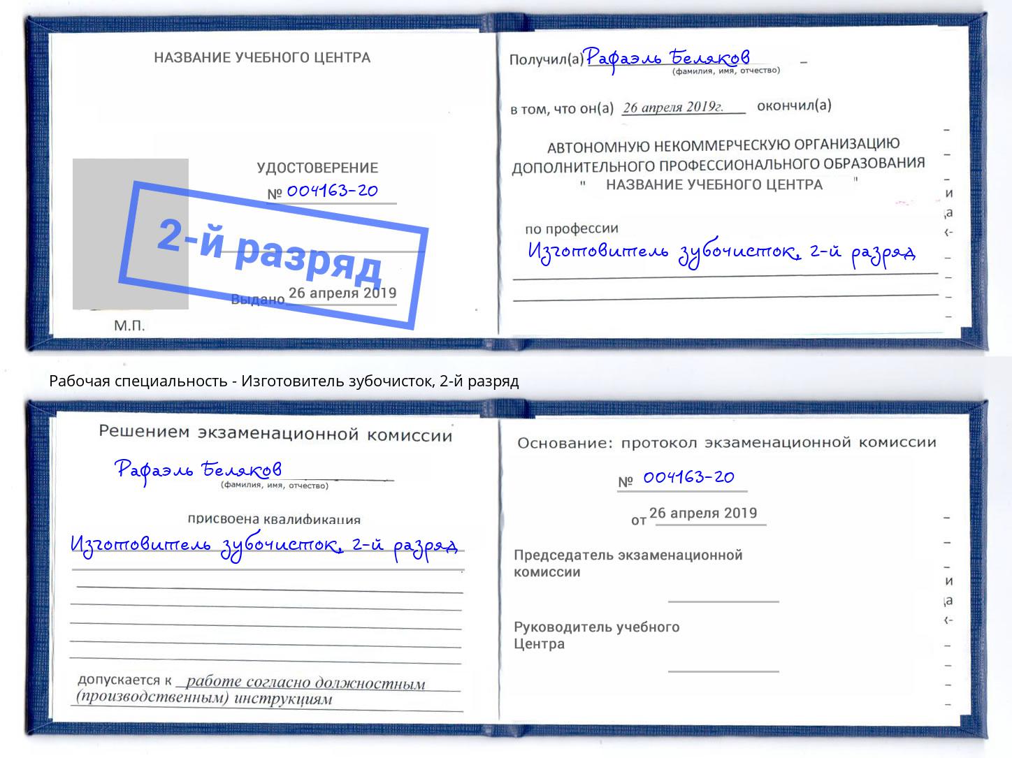 корочка 2-й разряд Изготовитель зубочисток Архангельск