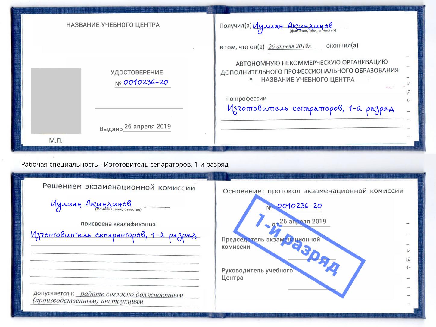 корочка 1-й разряд Изготовитель сепараторов Архангельск