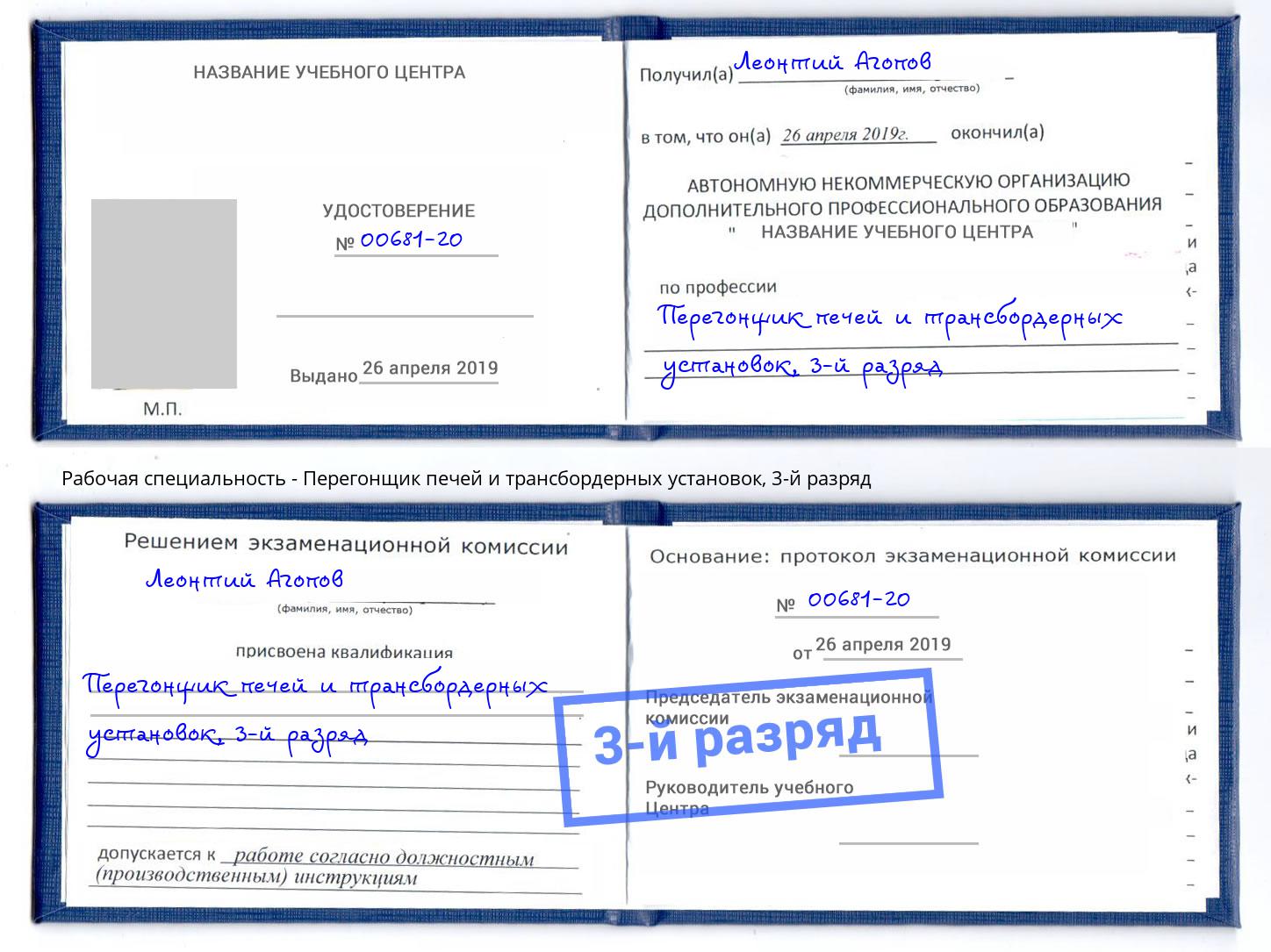 корочка 3-й разряд Перегонщик печей и трансбордерных установок Архангельск