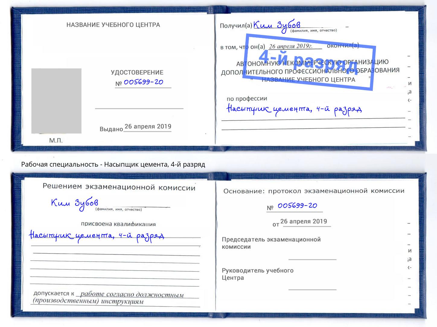корочка 4-й разряд Насыпщик цемента Архангельск