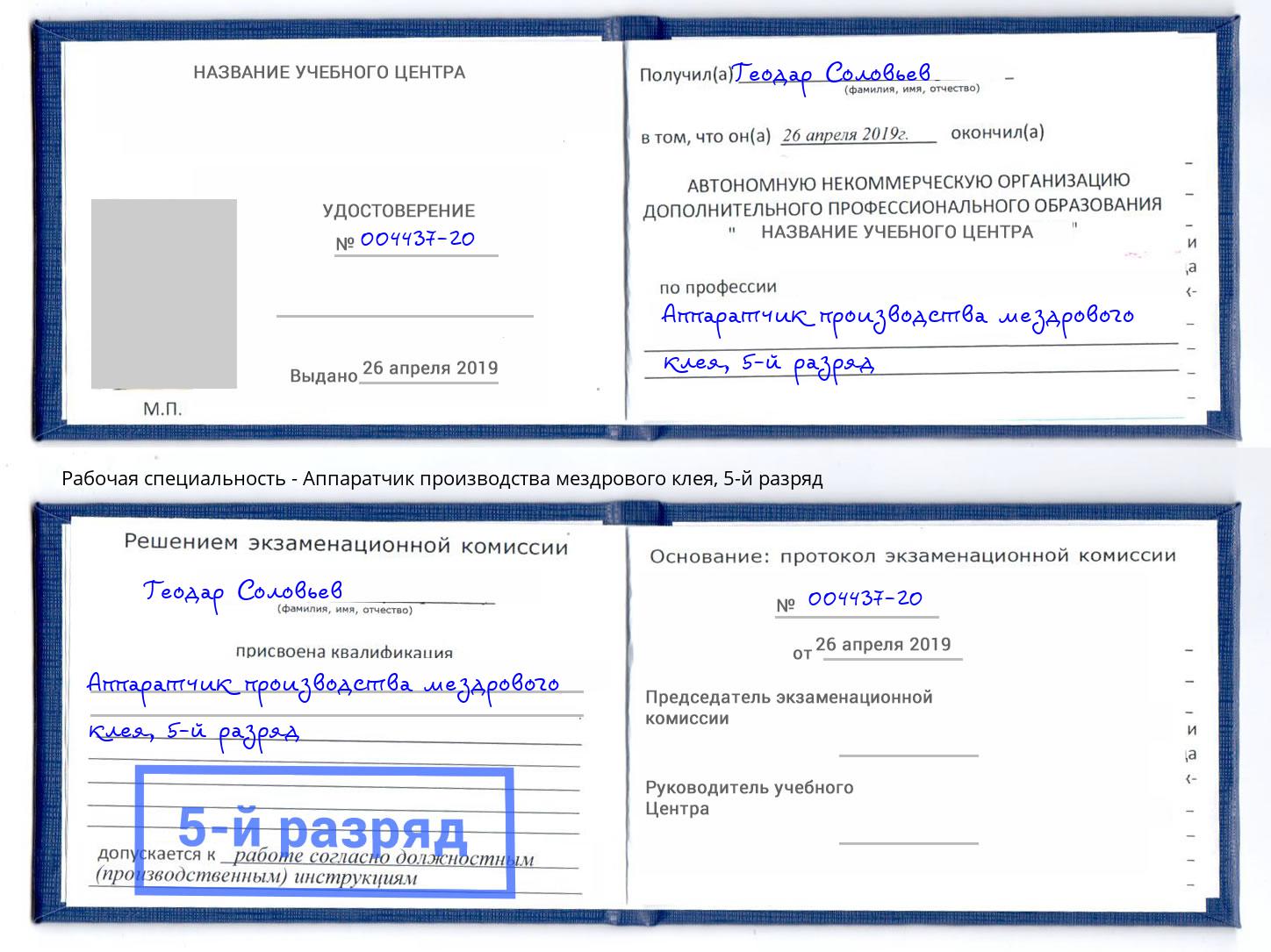 корочка 5-й разряд Аппаратчик производства мездрового клея Архангельск