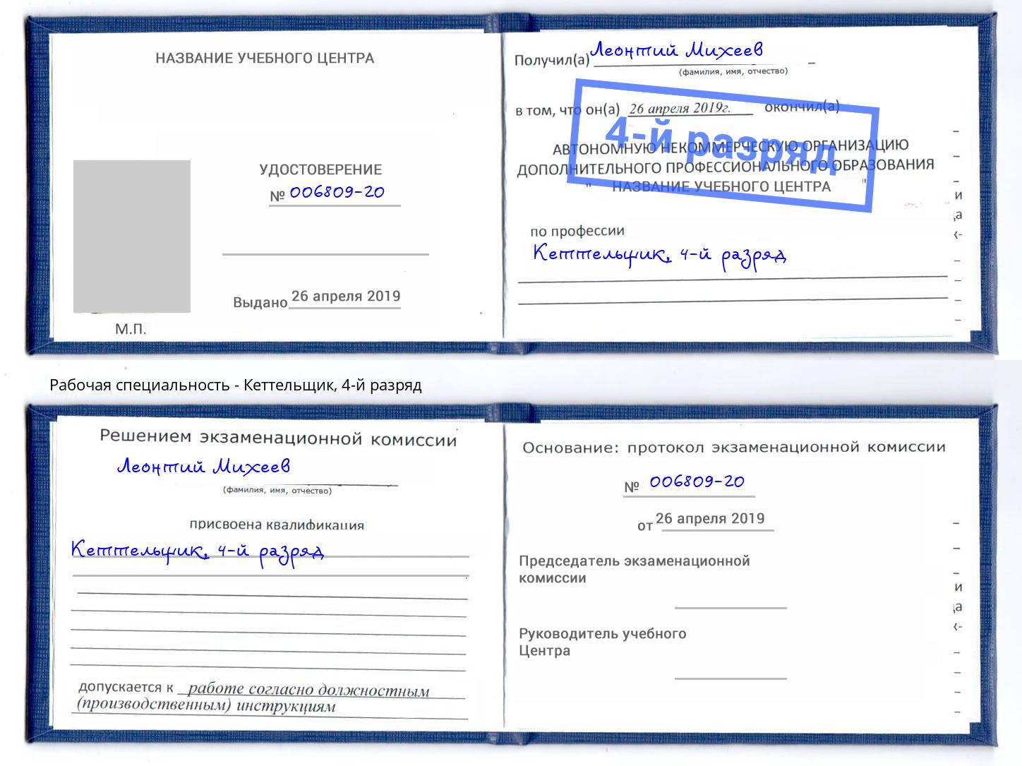 корочка 4-й разряд Кеттельщик Архангельск