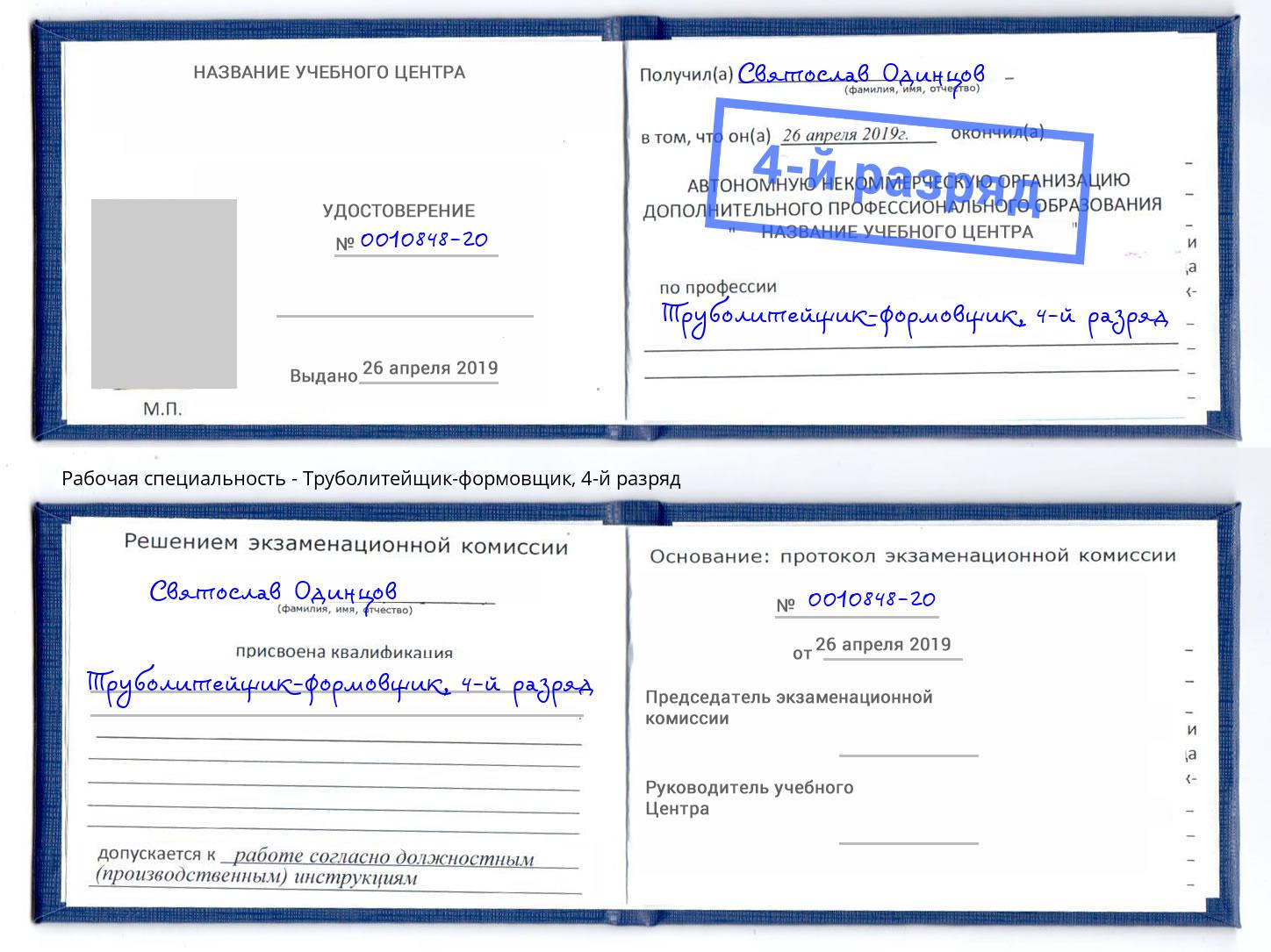 корочка 4-й разряд Труболитейщик-формовщик Архангельск