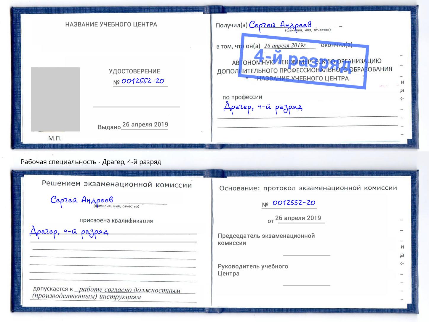 корочка 4-й разряд Драгер Архангельск
