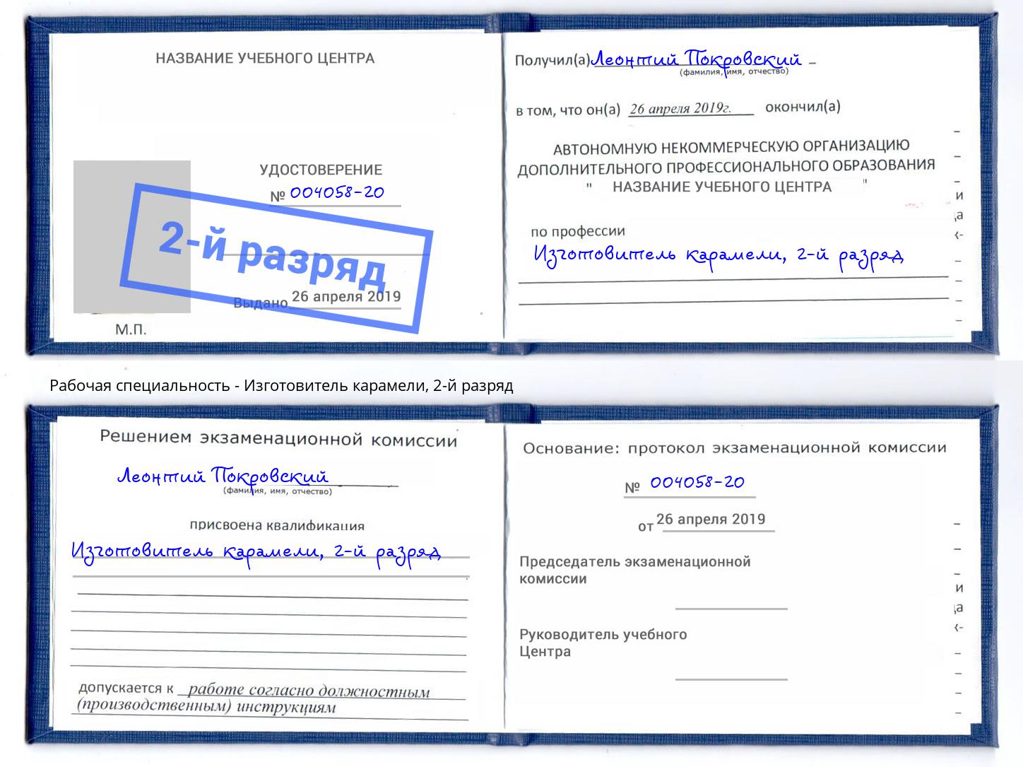 корочка 2-й разряд Изготовитель карамели Архангельск