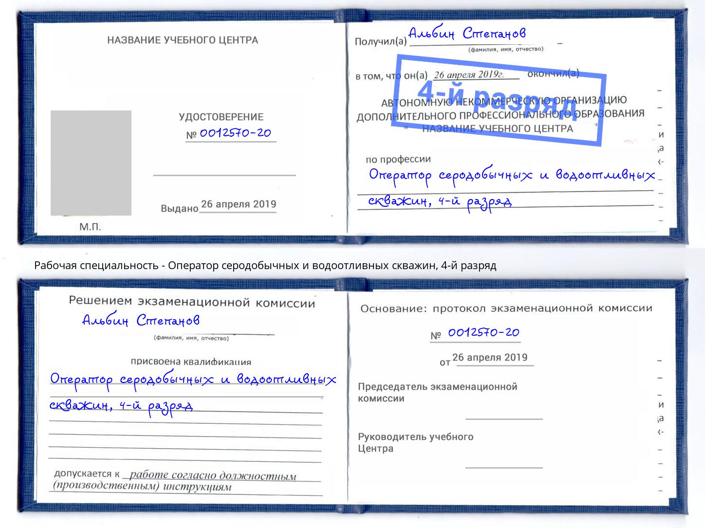 корочка 4-й разряд Оператор серодобычных и водоотливных скважин Архангельск