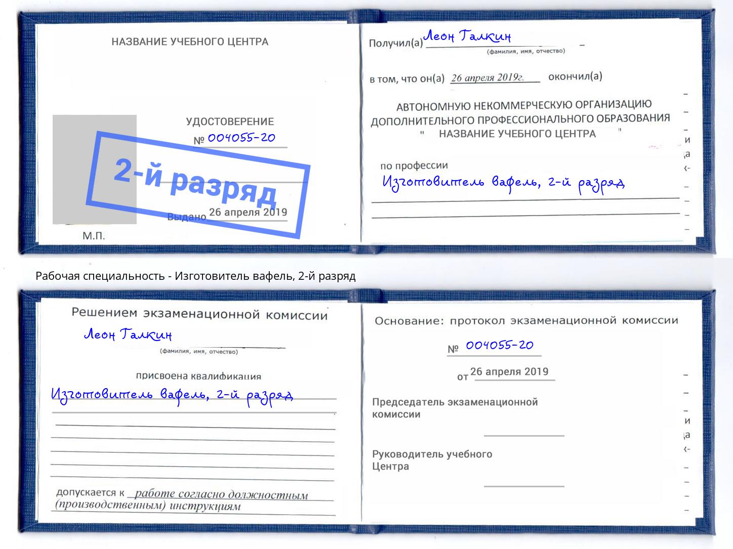 корочка 2-й разряд Изготовитель вафель Архангельск
