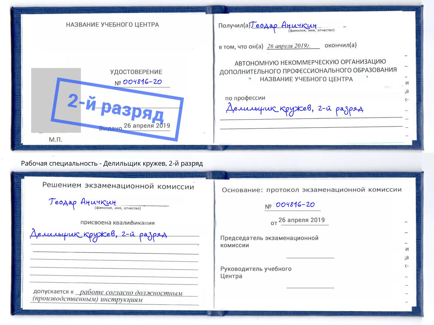 корочка 2-й разряд Делильщик кружев Архангельск