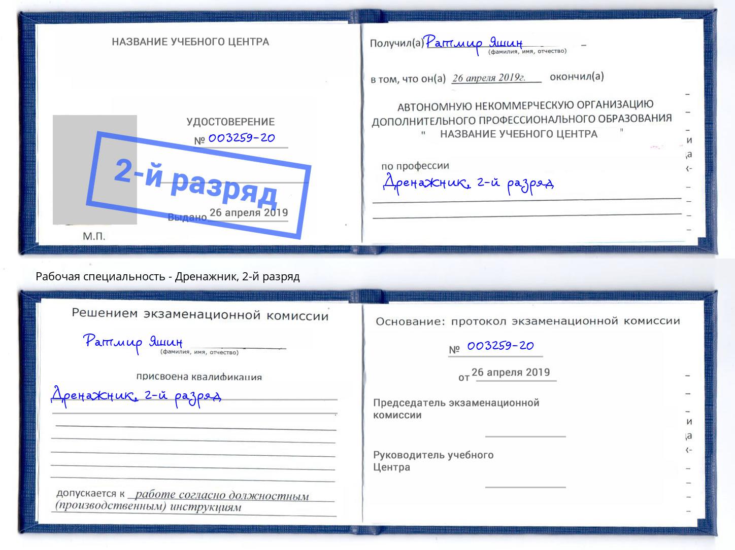 корочка 2-й разряд Дренажник Архангельск