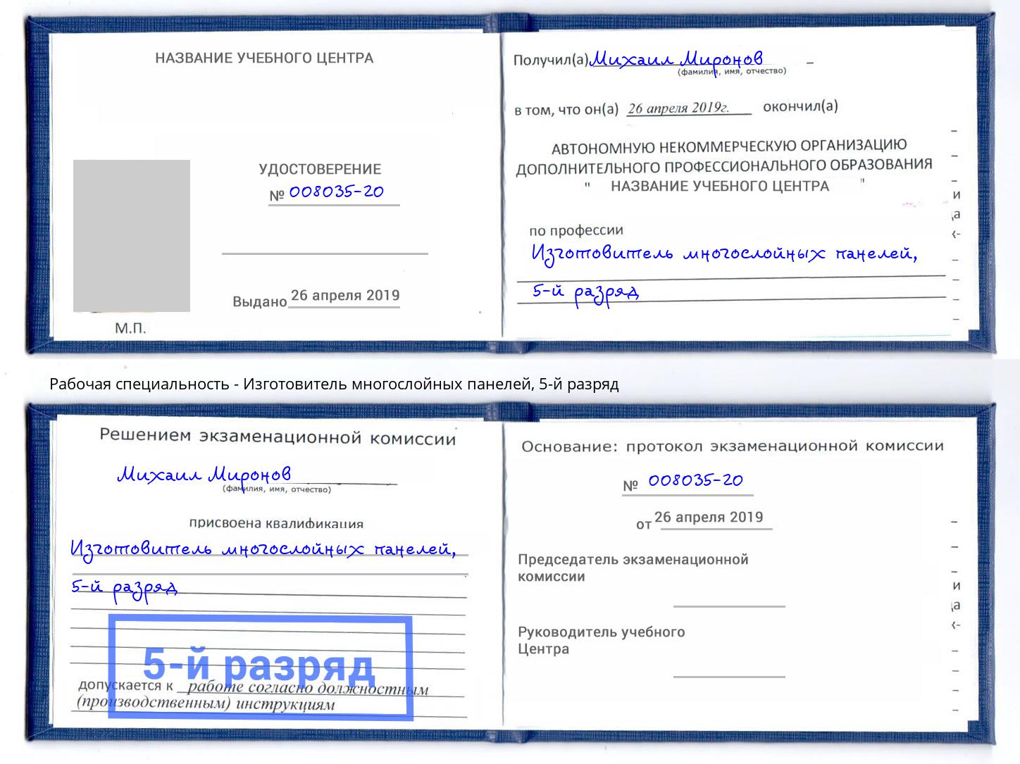 корочка 5-й разряд Изготовитель многослойных панелей Архангельск
