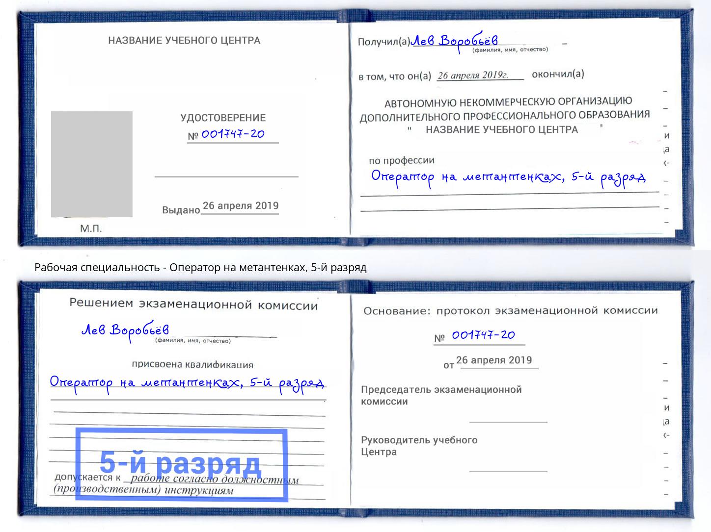 корочка 5-й разряд Оператор на метантенках Архангельск