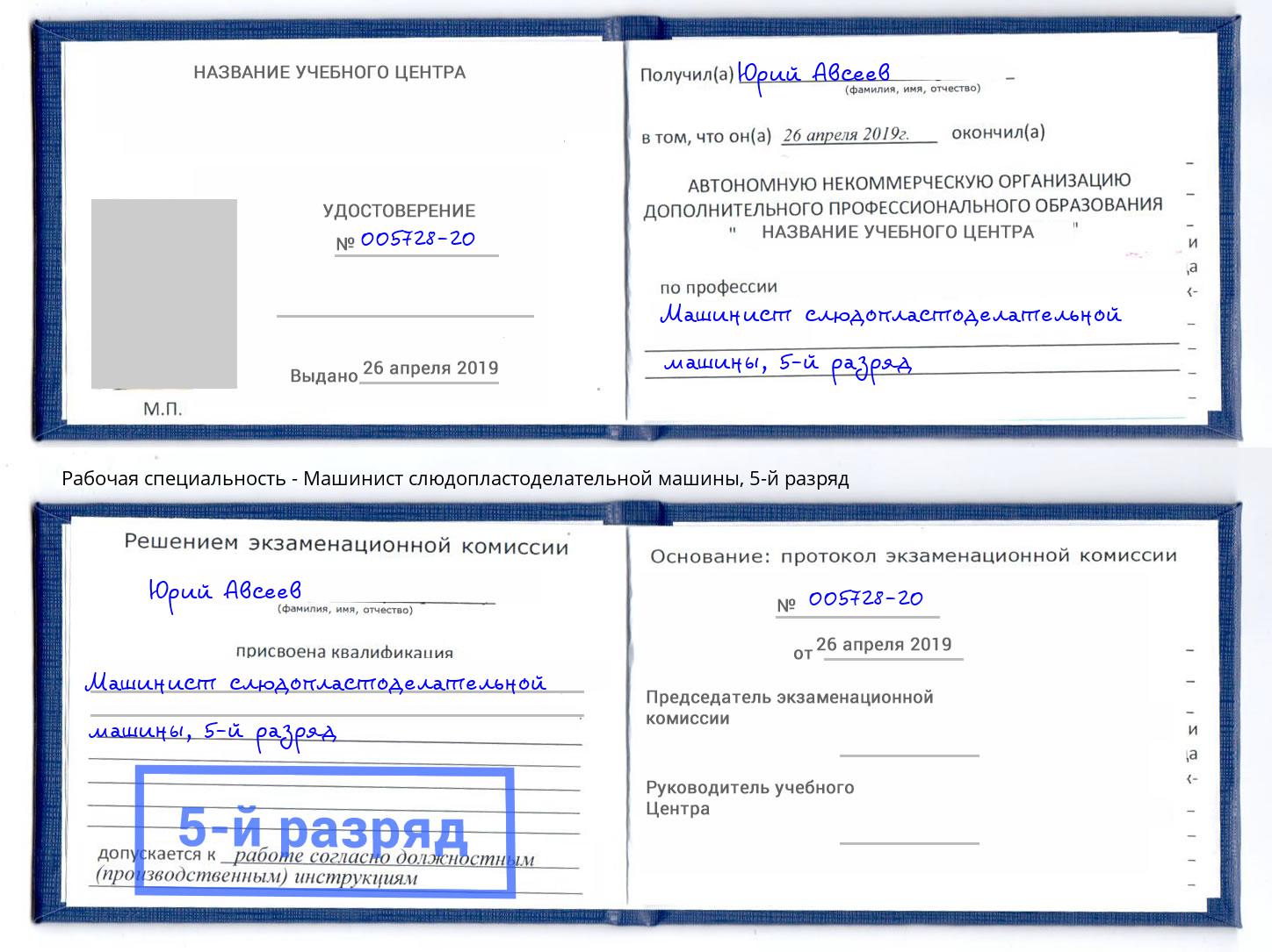 корочка 5-й разряд Машинист слюдопластоделательной машины Архангельск
