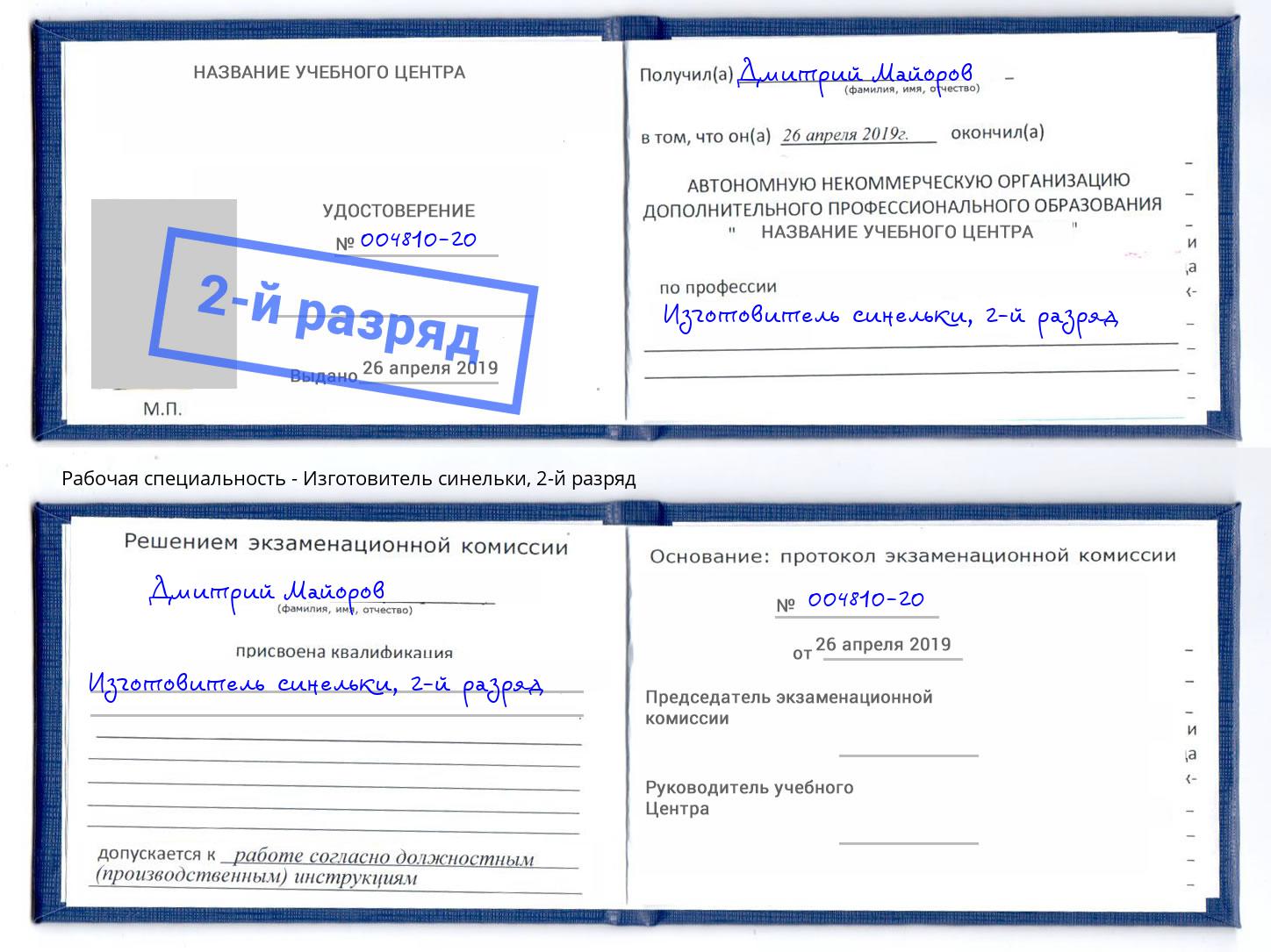 корочка 2-й разряд Изготовитель синельки Архангельск