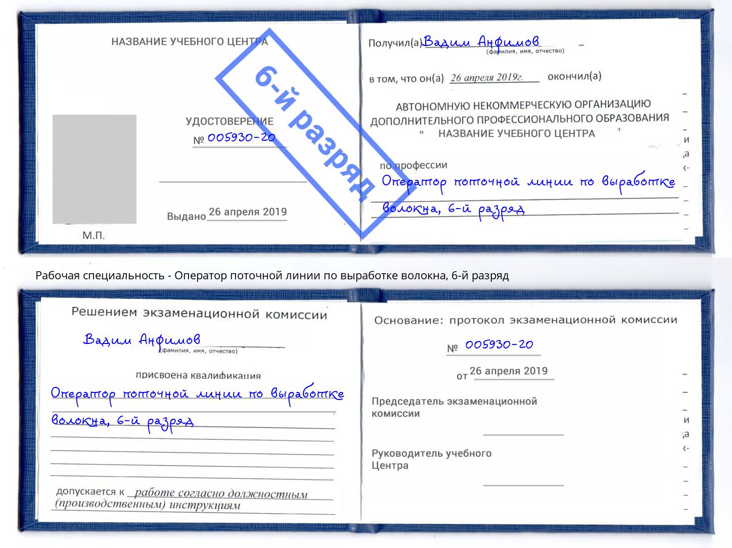 корочка 6-й разряд Оператор поточной линии по выработке волокна Архангельск