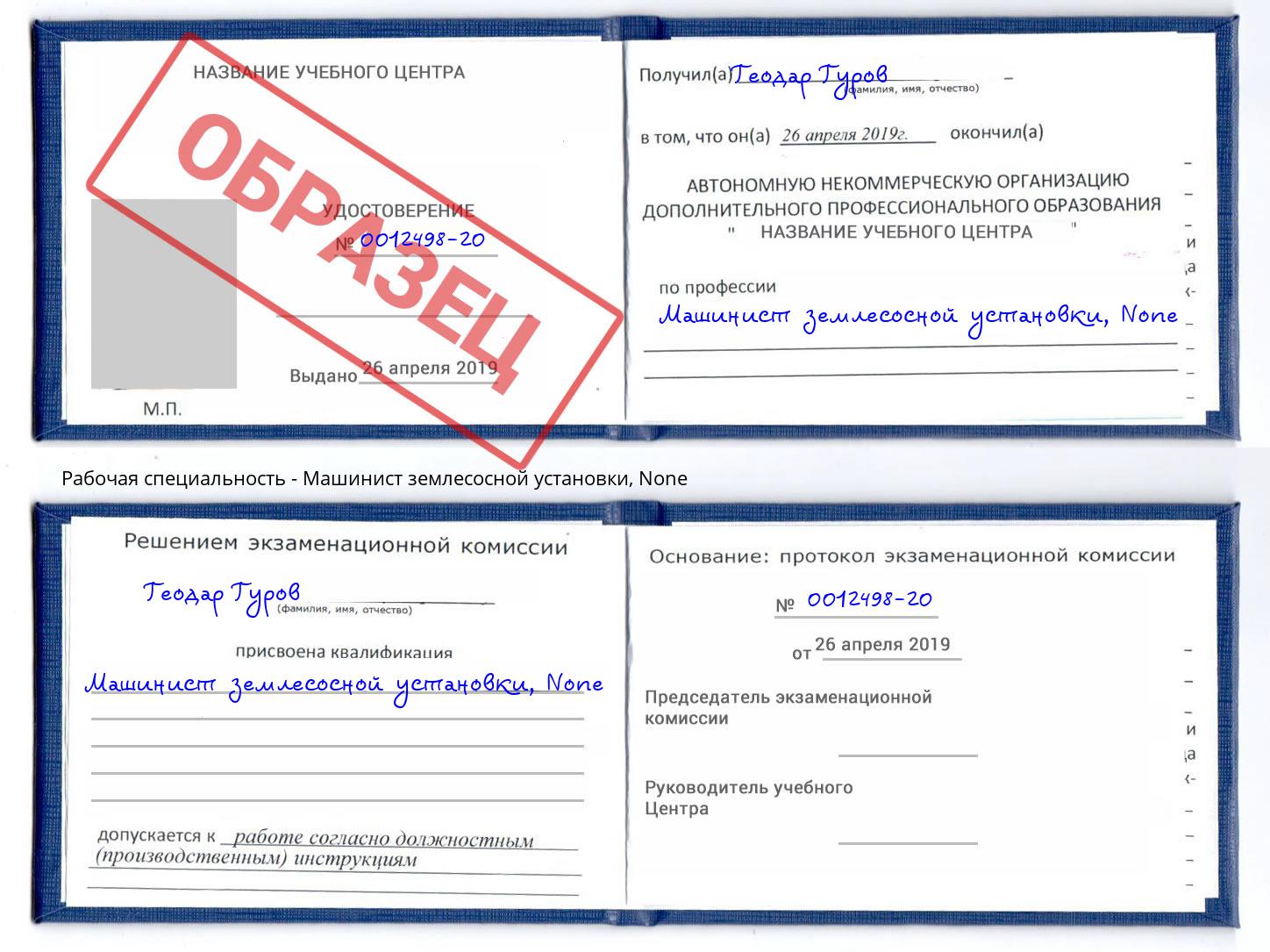 корочка None Машинист землесосной установки Архангельск
