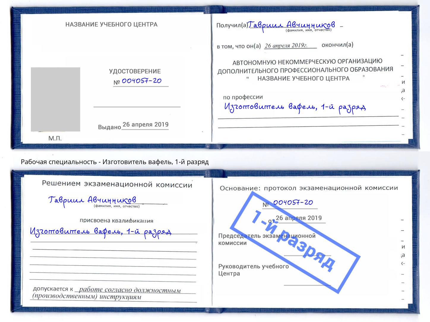 корочка 1-й разряд Изготовитель вафель Архангельск
