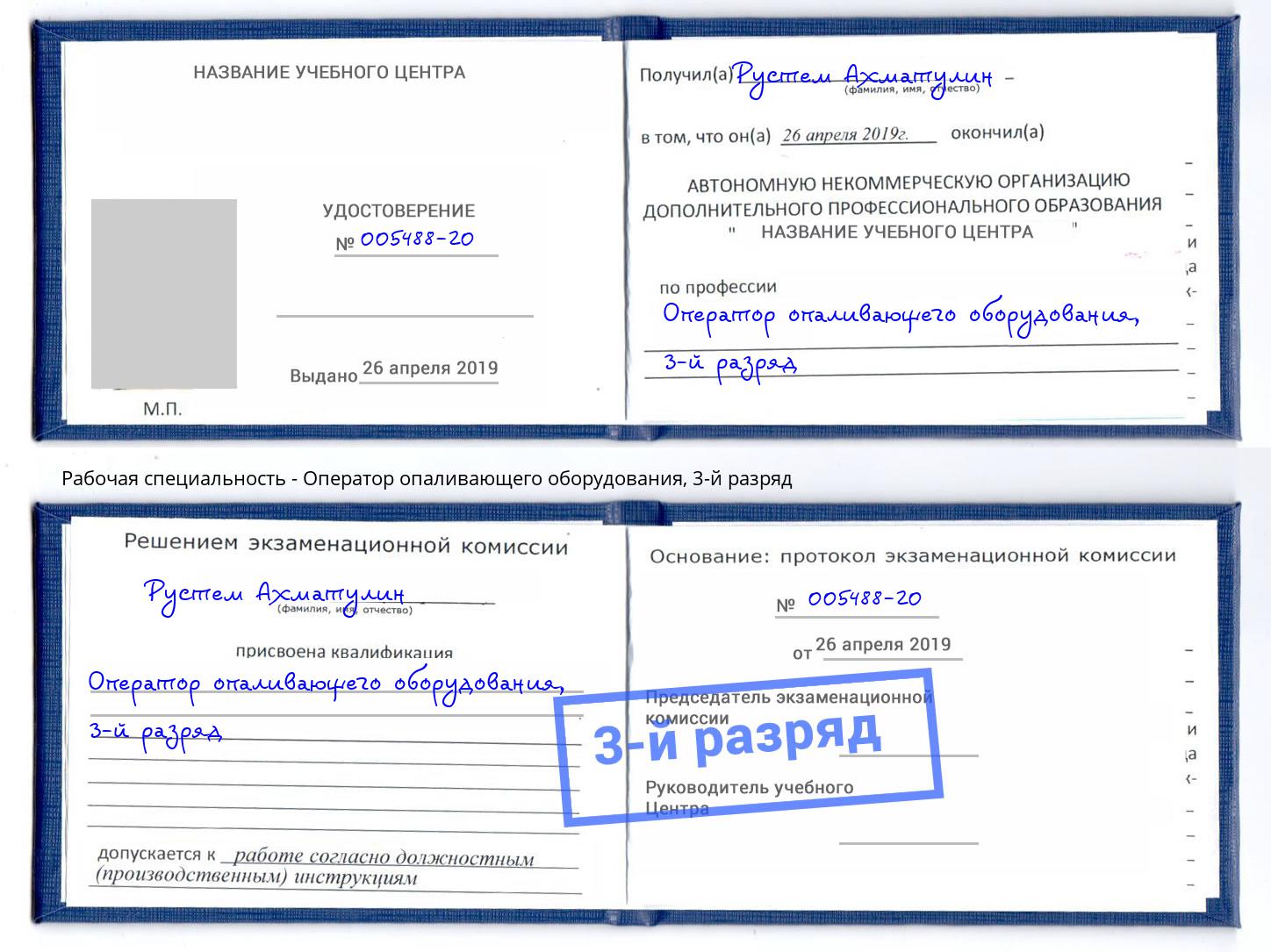корочка 3-й разряд Оператор опаливающего оборудования Архангельск