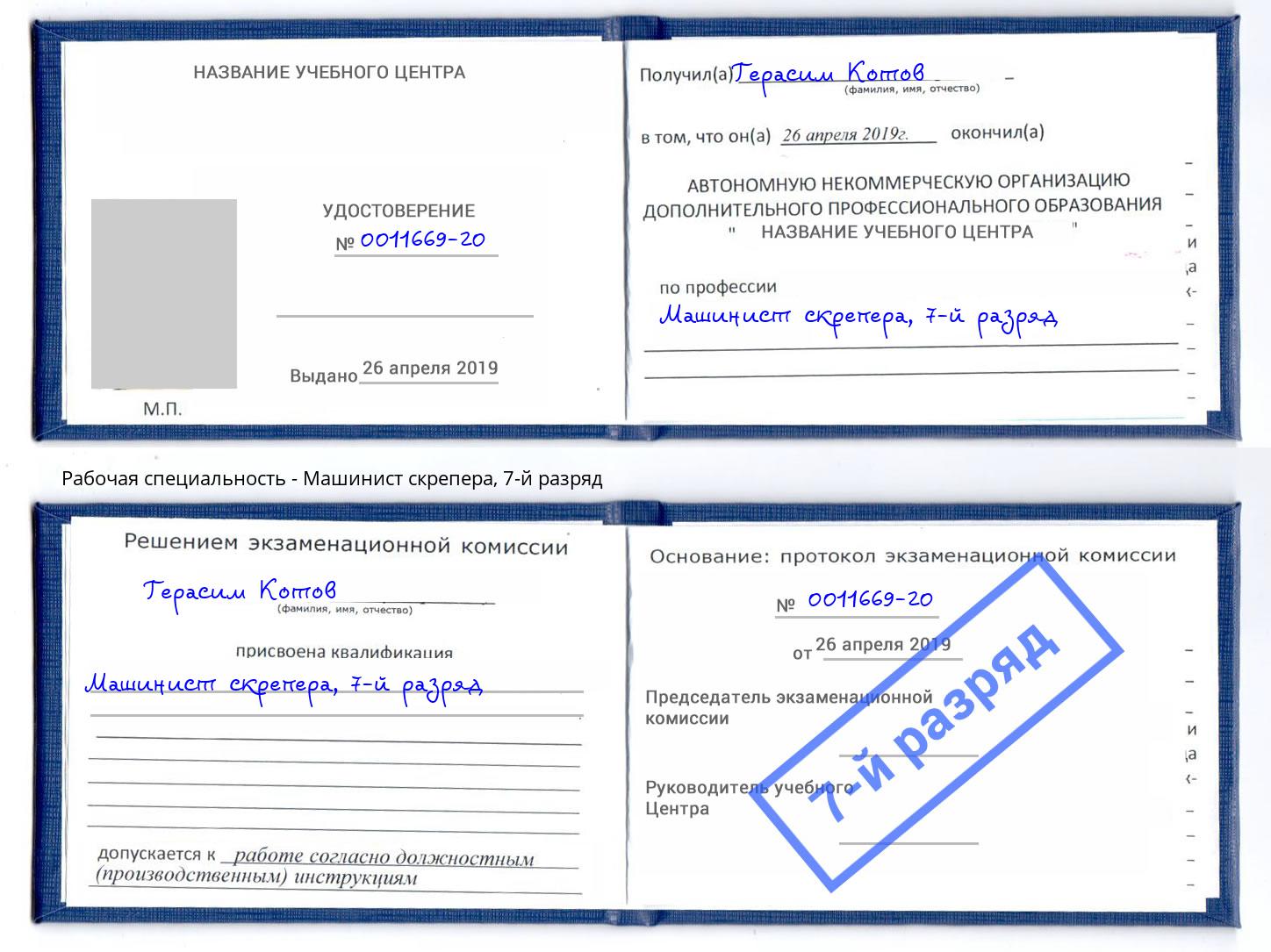 корочка 7-й разряд Машинист скрепера Архангельск