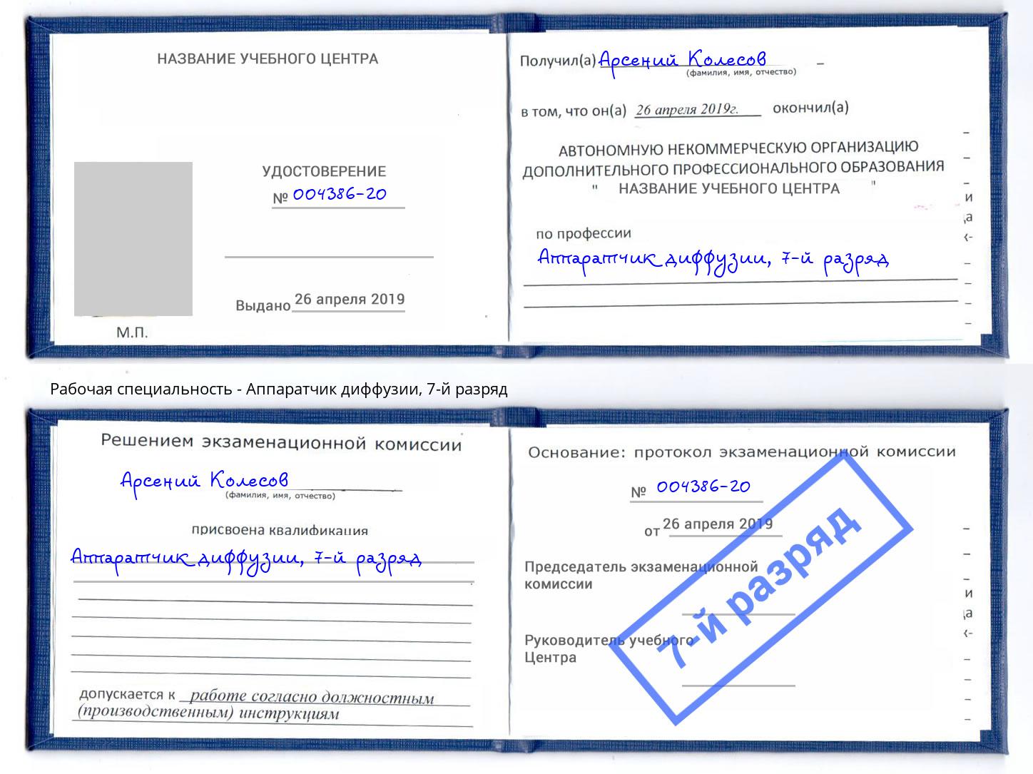 корочка 7-й разряд Аппаратчик диффузии Архангельск