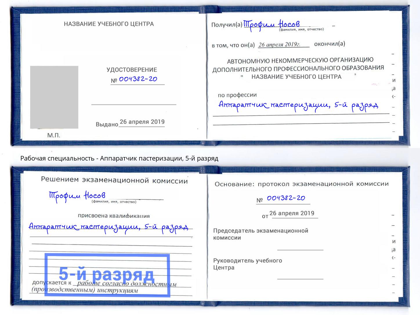 корочка 5-й разряд Аппаратчик пастеризации Архангельск