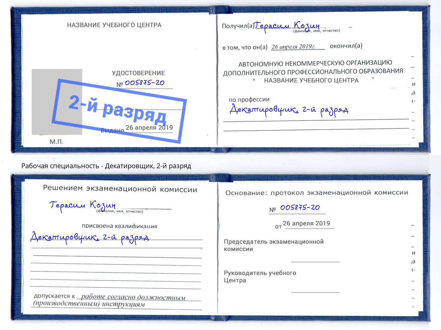корочка 2-й разряд Декатировщик Архангельск