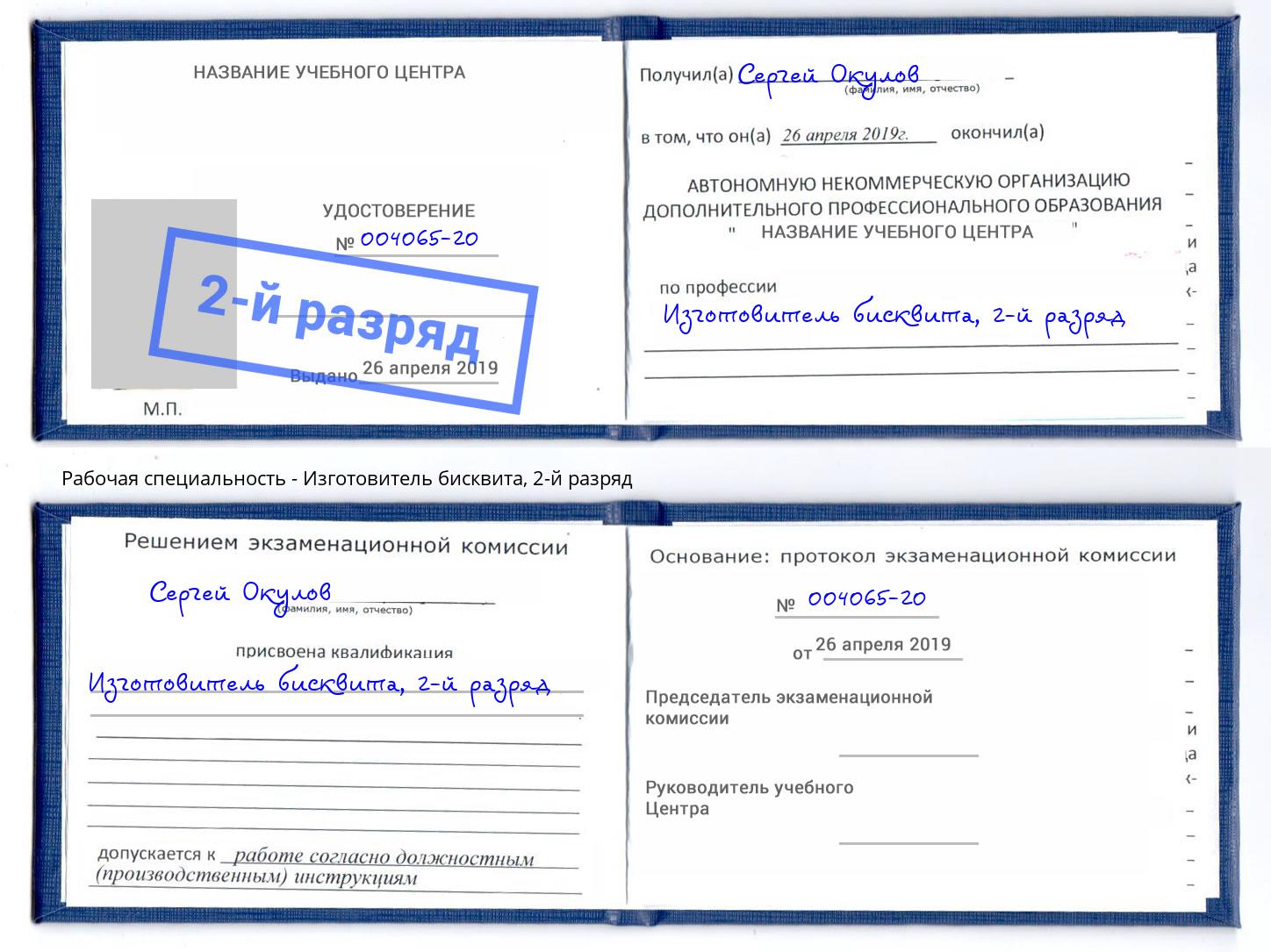 корочка 2-й разряд Изготовитель бисквита Архангельск