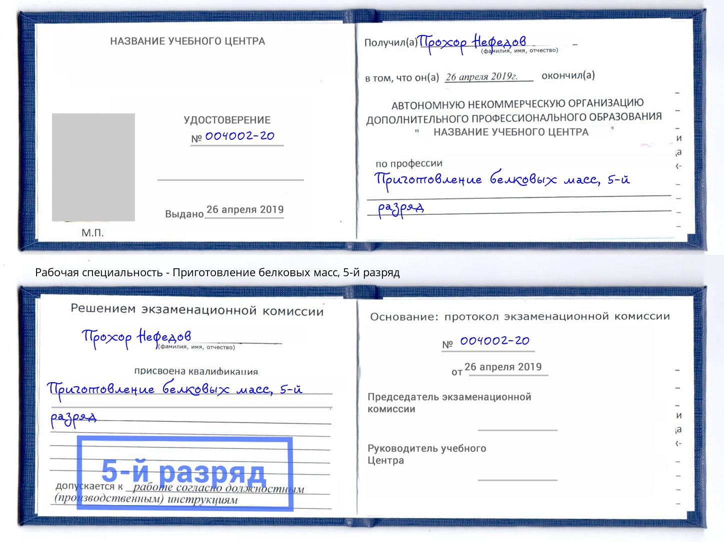 корочка 5-й разряд Приготовление белковых масс Архангельск