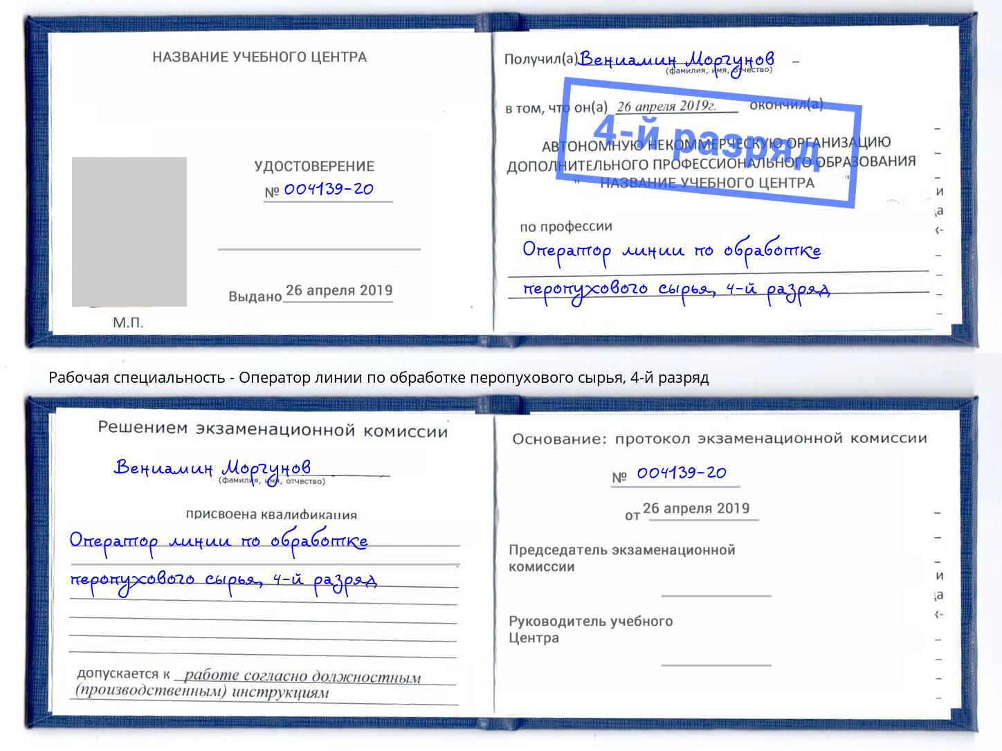 корочка 4-й разряд Оператор линии по обработке перопухового сырья Архангельск